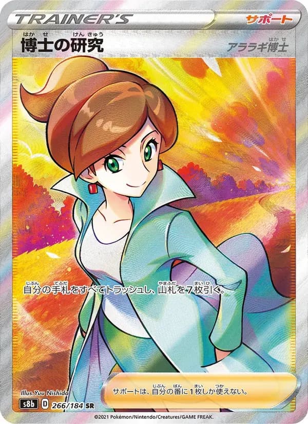 博士の研究 — S8B 266 Japanese Pokémon card