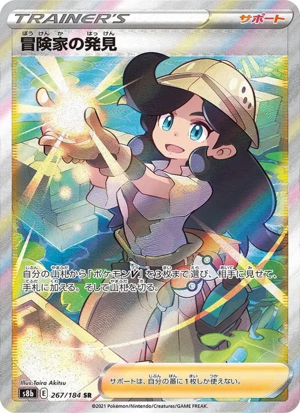 冒険家の発見 — S8B 267 Japanese Pokémon card