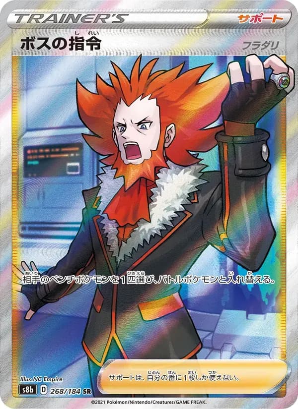 ボスの指令 — S8B 268 Japanese Pokémon card