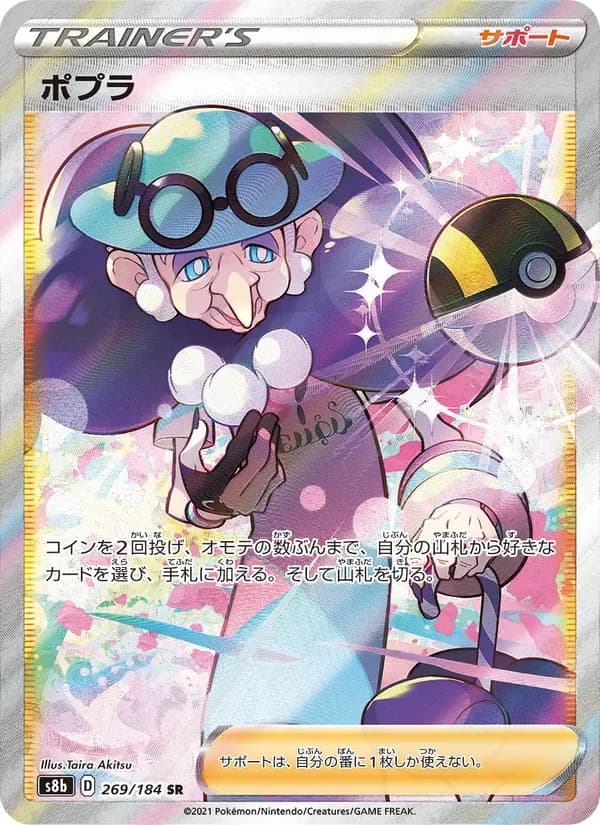ポプラ — S8B 269 Japanese Pokémon card