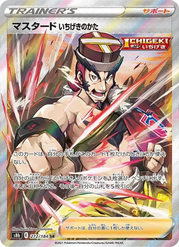 マスタード いちげきのかた — S8B 272 Japanese Pokémon card