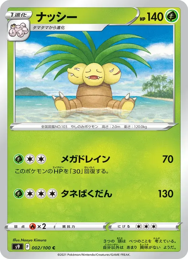 ナッシー — S9 002 Japanese Pokémon card