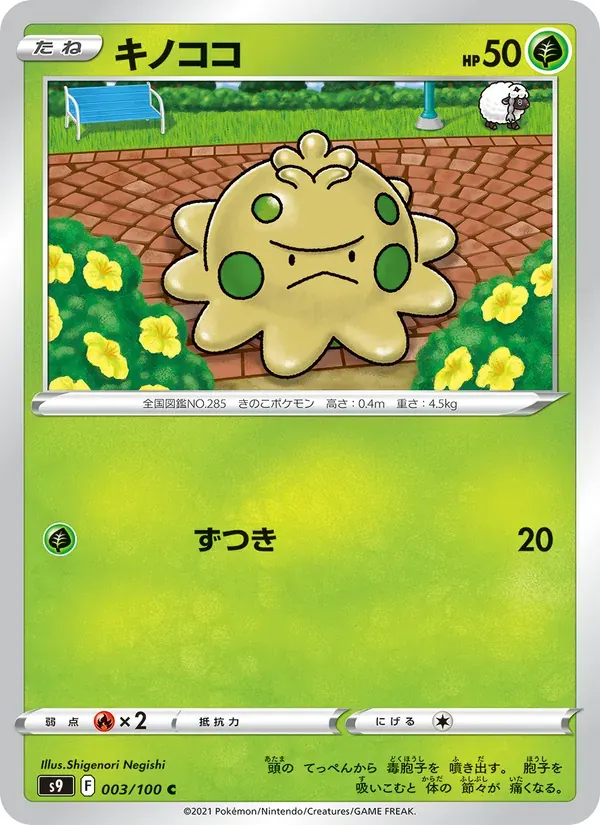 キノココ — S9 003 Japanese Pokémon card