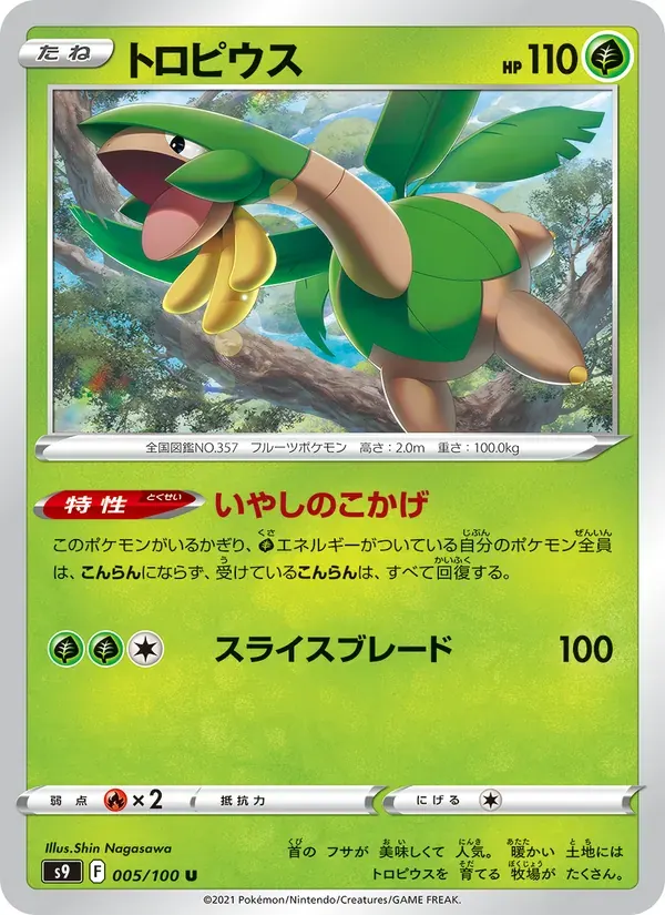 トロピウス — S9 005 Japanese Pokémon card