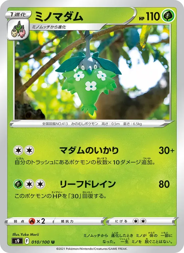 ミノマダム — S9 010 Japanese Pokémon card