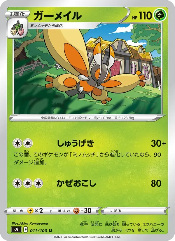ガーメイル — S9 011 Japanese Pokémon card