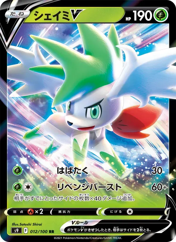 シェイミV — S9 012 Japanese Pokémon card