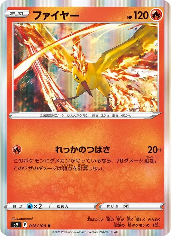 ファイヤー — S9 018 Japanese Pokémon card