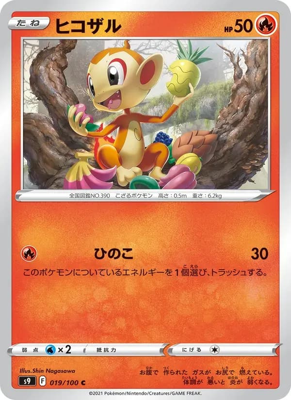 ヒコザル — S9 019 Japanese Pokémon card