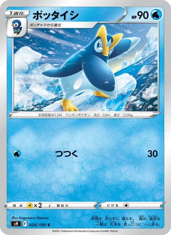 ポッタイシ — S9 026 Japanese Pokémon card