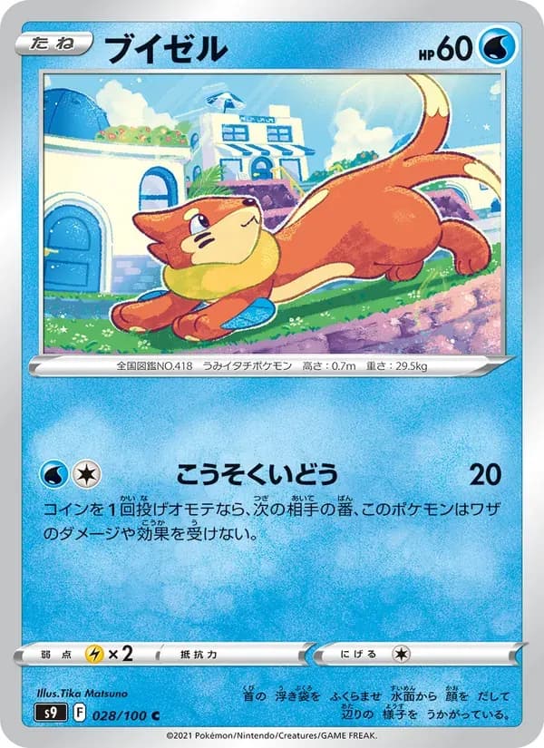 ブイゼル — S9 028 Japanese Pokémon card