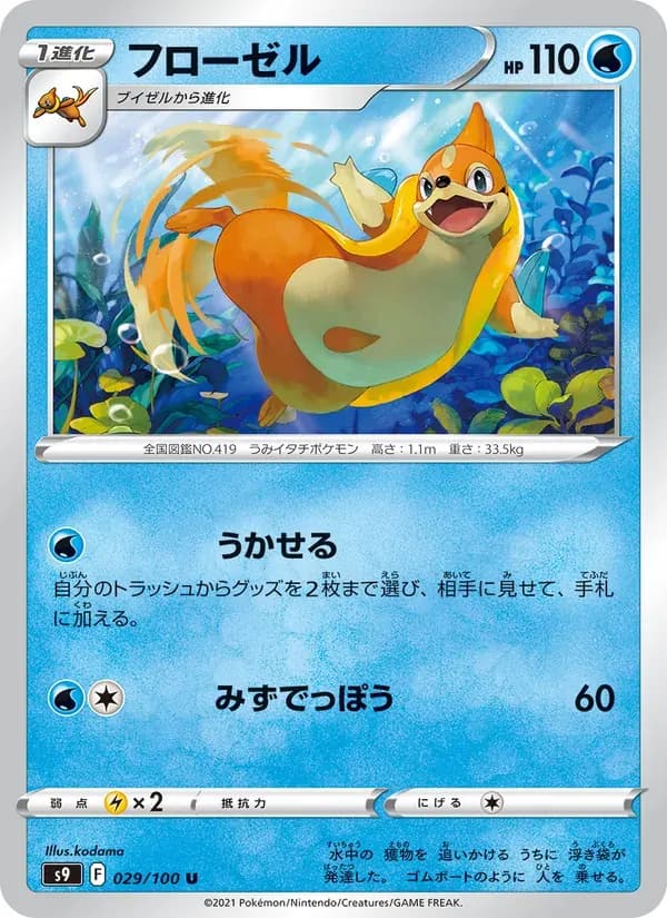 フローゼル — S9 029 Japanese Pokémon card