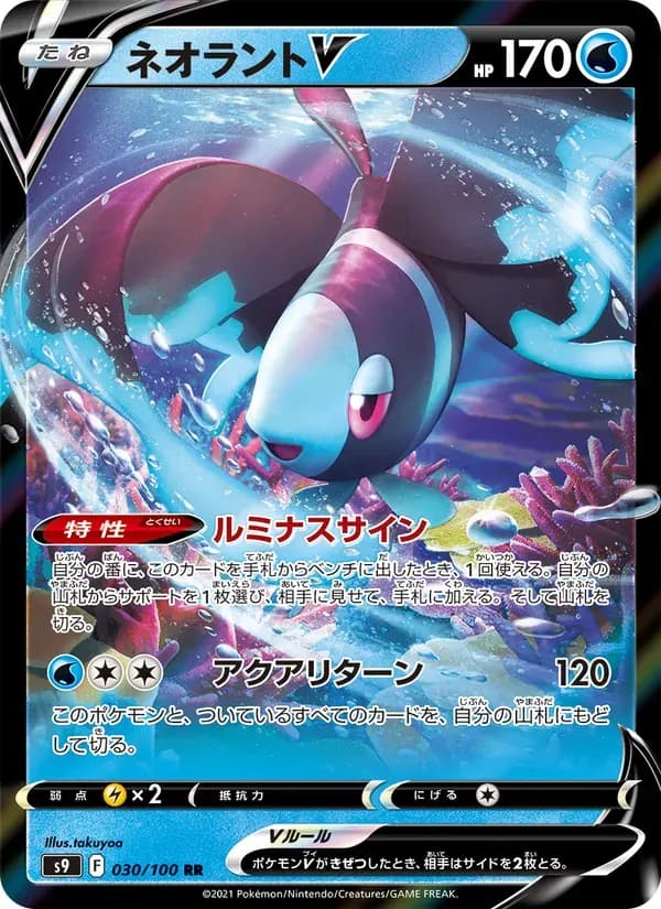 ネオラントV — S9 030 Japanese Pokémon card