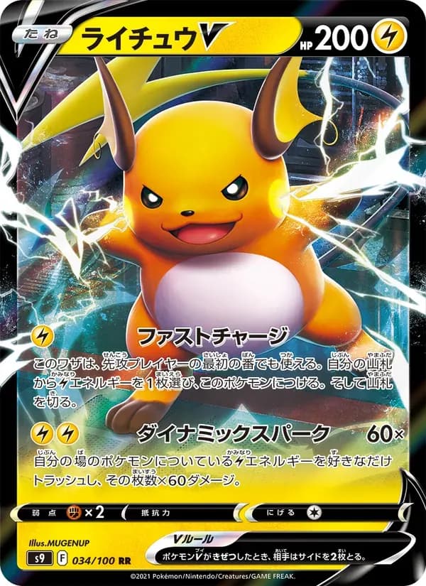 ライチュウV — S9 034 Japanese Pokémon card