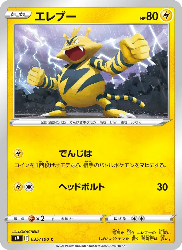 エレブー — S9 035 Japanese Pokémon card