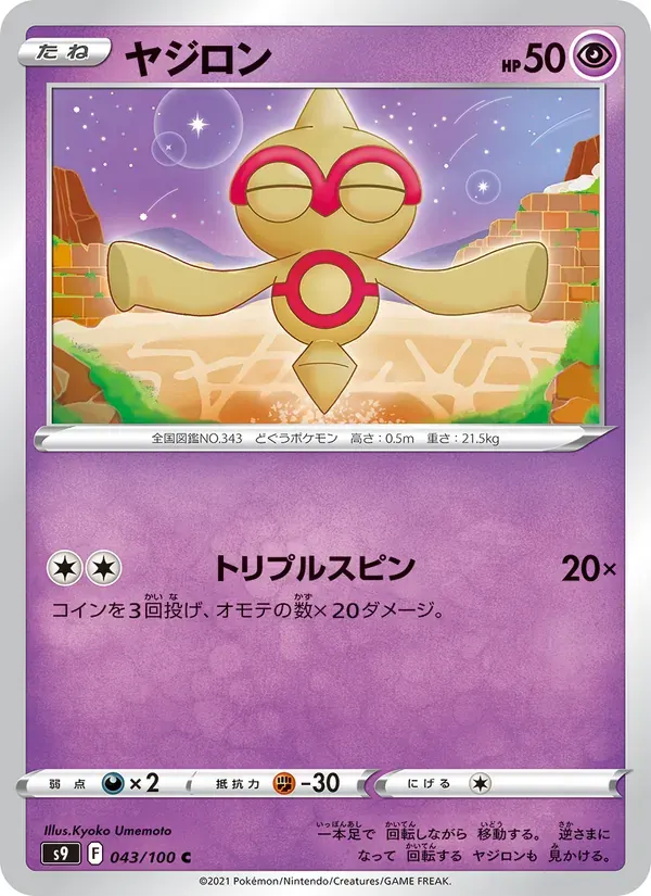 ヤジロン — S9 043 Japanese Pokémon card