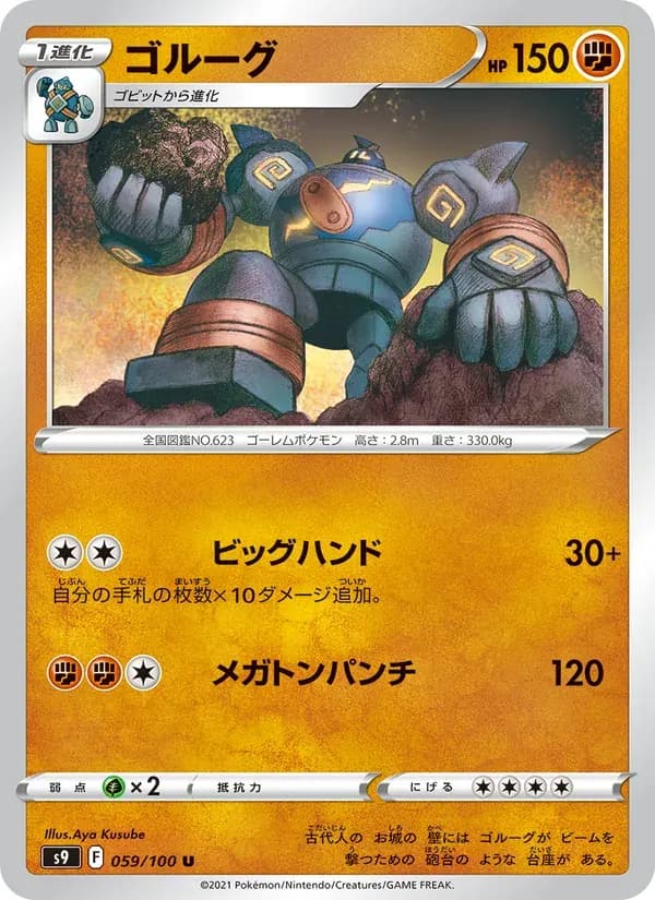 ゴルーグ — S9 059 Japanese Pokémon card