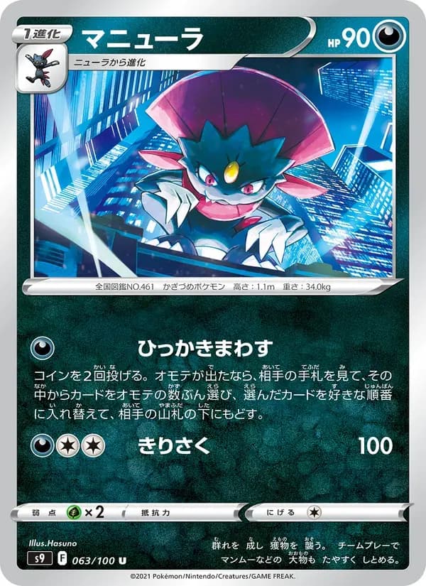 マニューラ — S9 063 Japanese Pokémon card
