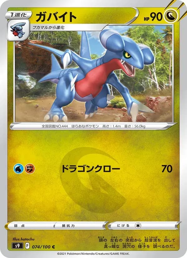 ガバイト — S9 074 Japanese Pokémon card