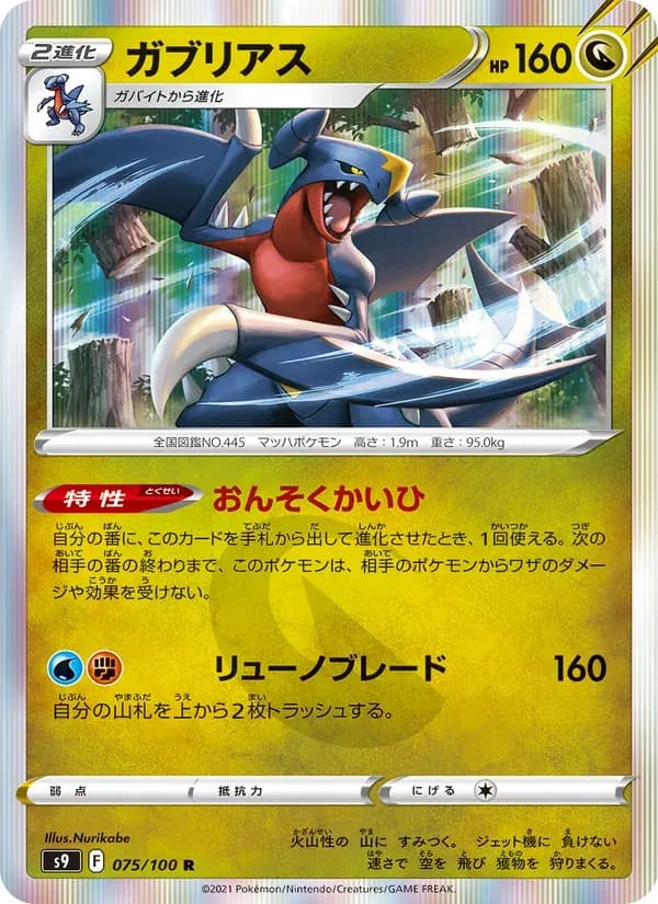 ガブリアス — S9 075 Japanese Pokémon card