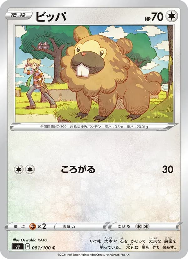ビッパ — S9 081 Japanese Pokémon card