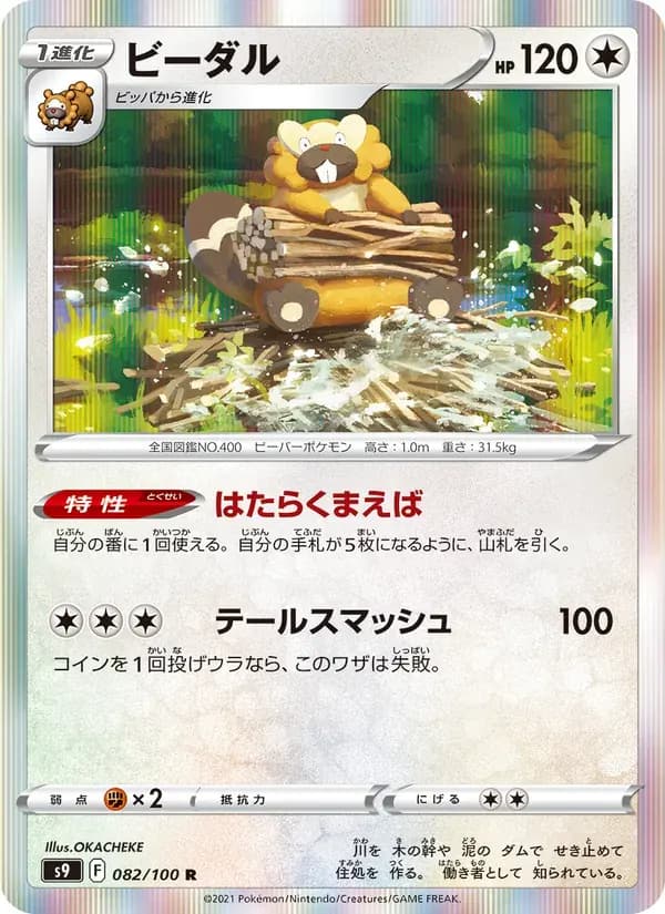 ビーダル — S9 082 Japanese Pokémon card