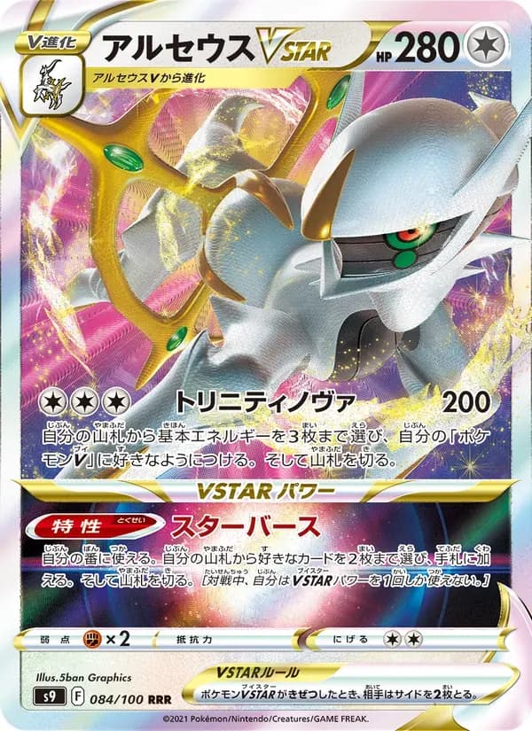 アルセウスVSTAR — S9 084 Japanese Pokémon card