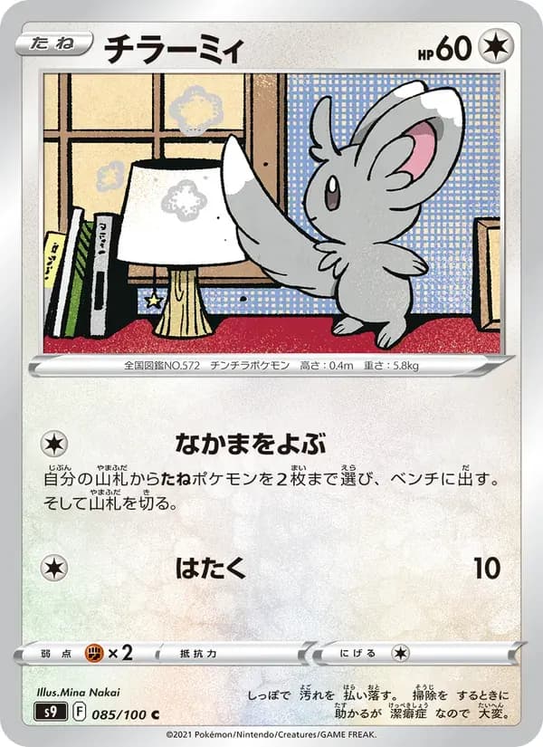 チラーミィ — S9 085 Japanese Pokémon card
