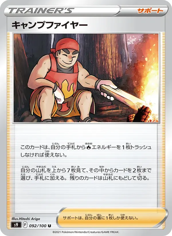 キャンプファイヤー — S9 092 Japanese Pokémon card