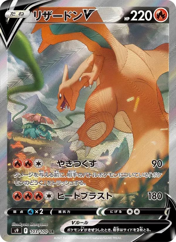 リザードンV — S9 103 Japanese Pokémon card