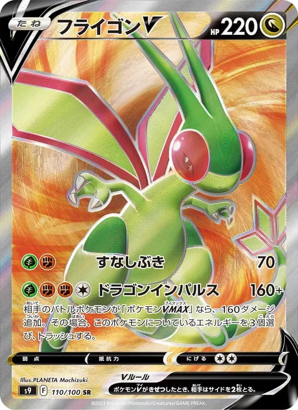 フライゴンV — S9 110 Japanese Pokémon card