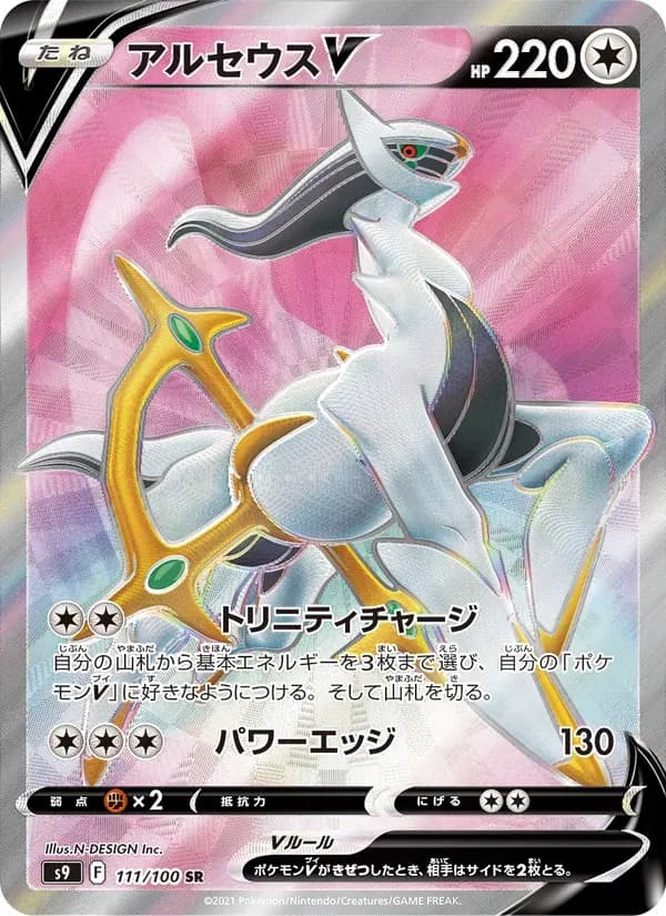 アルセウスV — S9 111 Japanese Pokémon card