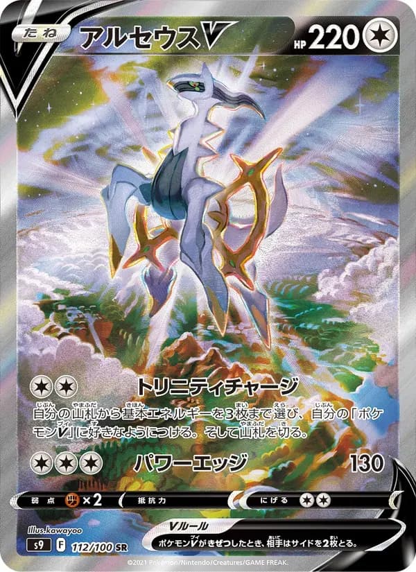 アルセウスV — S9 112 Japanese Pokémon card