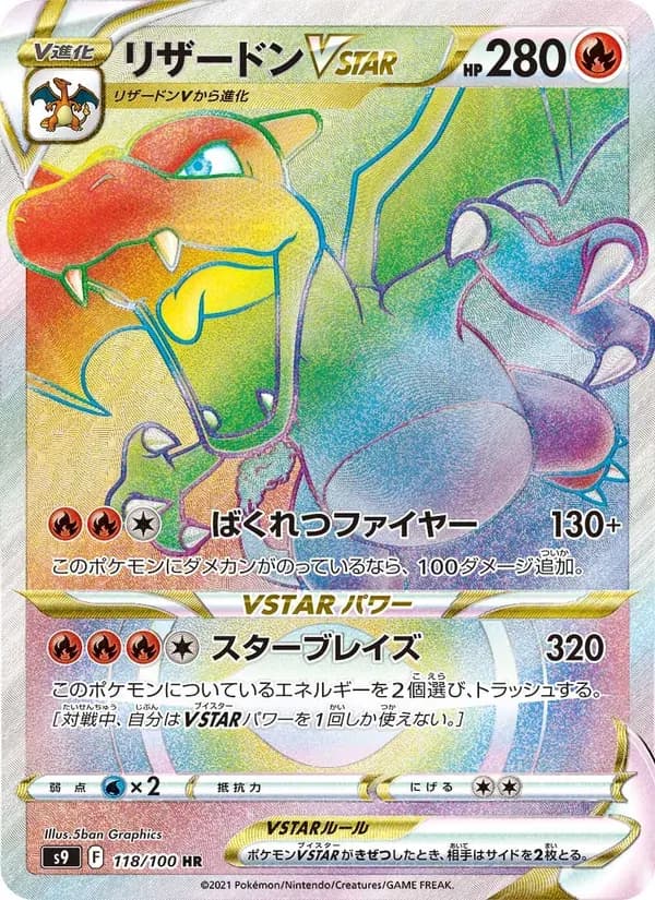 リザードンVSTAR — S9 118 Japanese Pokémon card