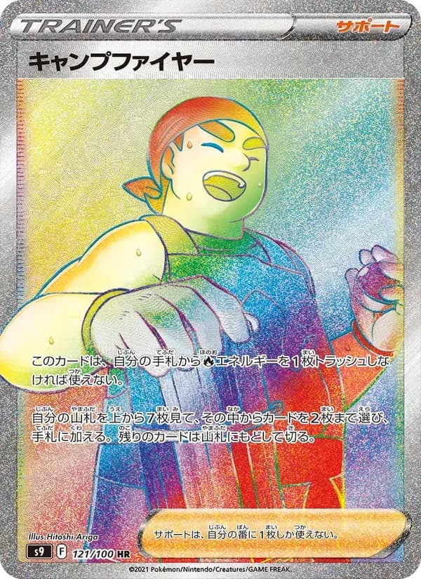 キャンプファイヤー — S9 121 Japanese Pokémon card