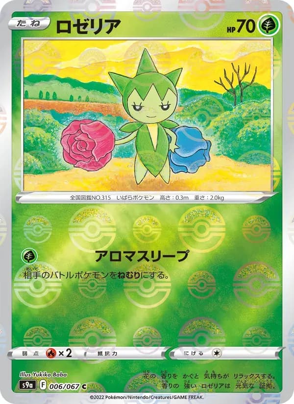 ロゼリア — S9A 006 Japanese Pokémon card
