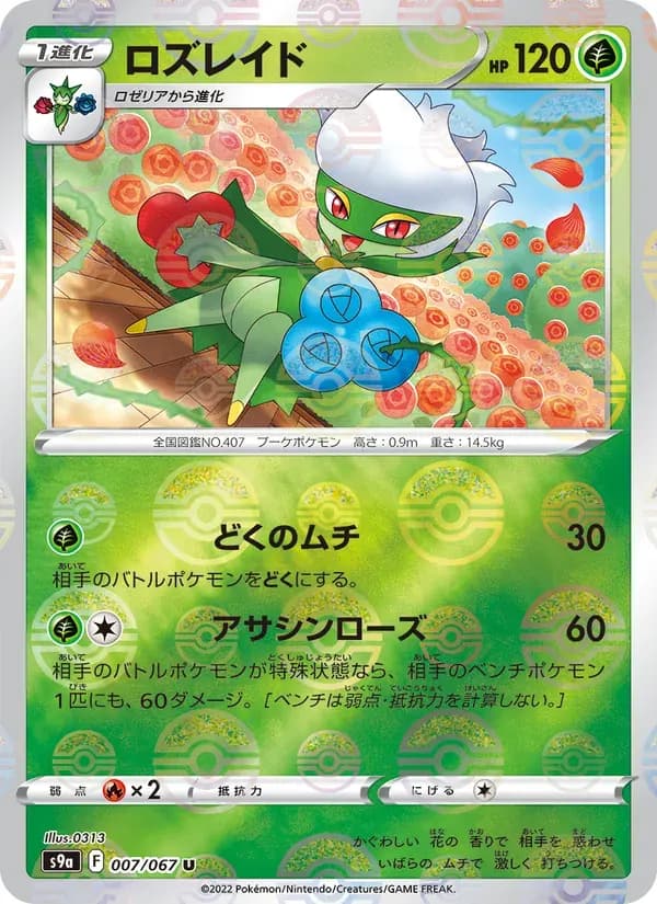 ロズレイド — S9A 007 Japanese Pokémon card