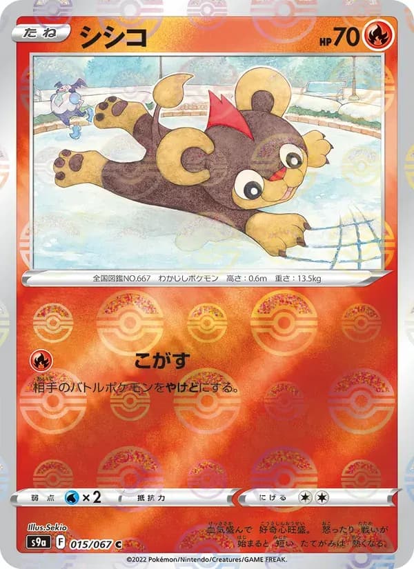 シシコ — S9A 015 Japanese Pokémon card