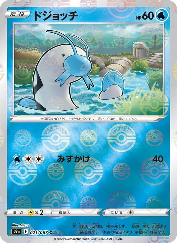 ドジョッチ — S9A 021 Japanese Pokémon card