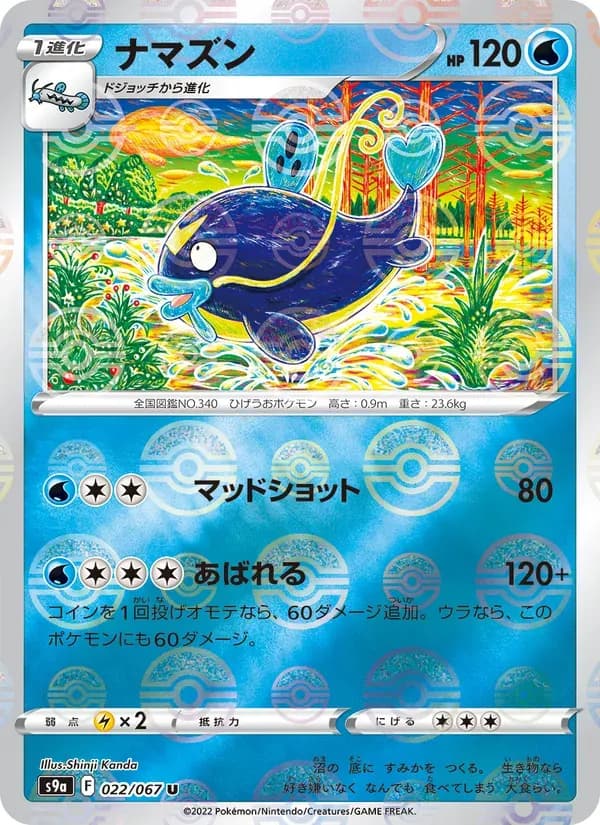 ナマズン — S9A 022 Japanese Pokémon card