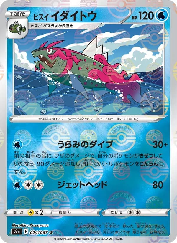 ヒスイ イダイトウ — S9A 024 Japanese Pokémon card