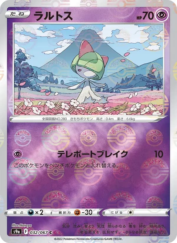 ラルトス — S9A 032 Japanese Pokémon card