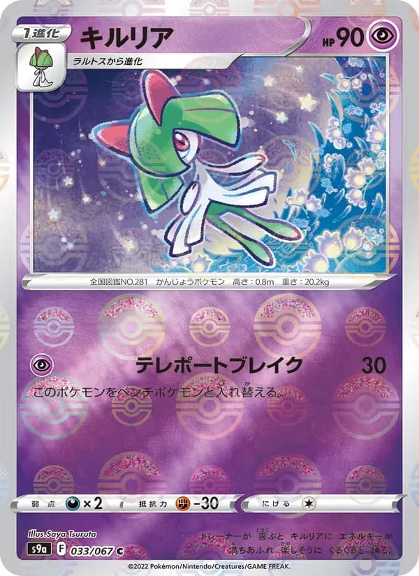 キルリア — S9A 033 Japanese Pokémon card