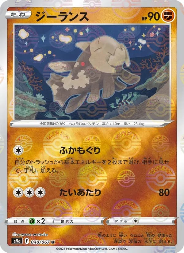 ジーランス — S9A 040 Japanese Pokémon card