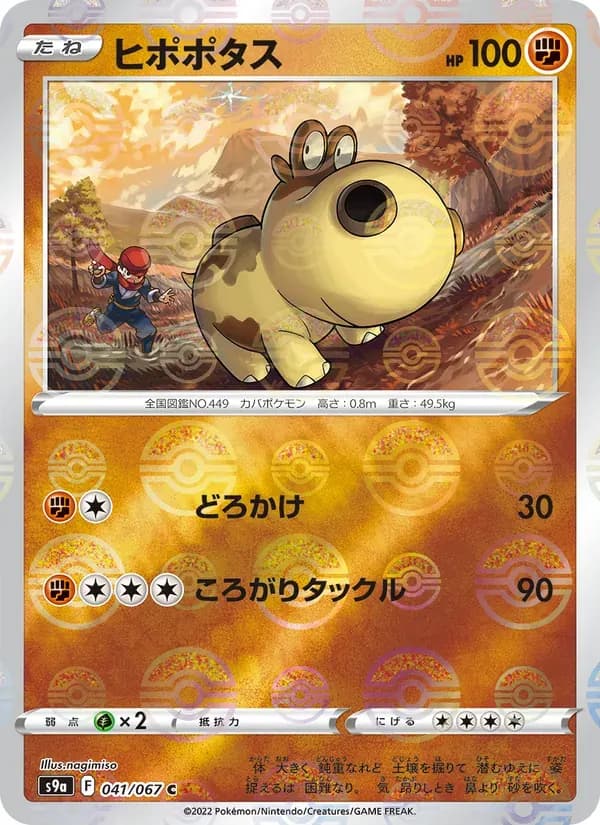 ヒポポタス — S9A 041 Japanese Pokémon card