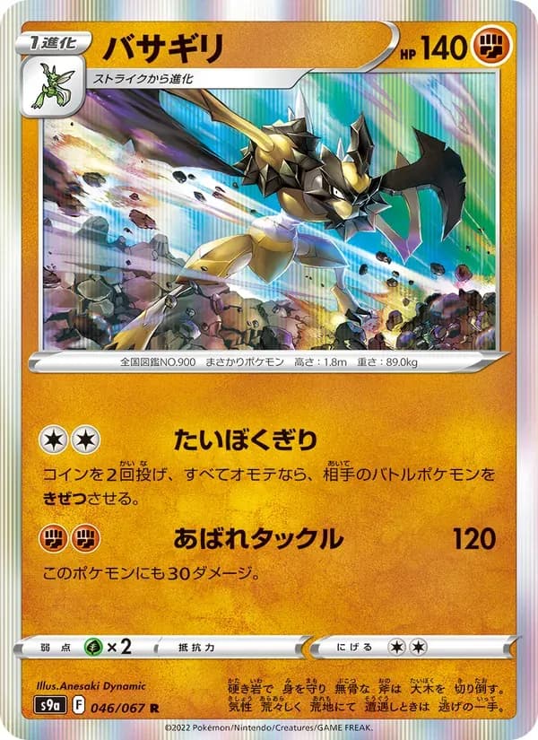 バサギリ — S9A 046 Japanese Pokémon card