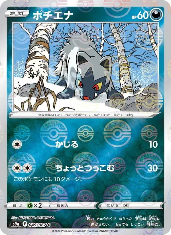 ポチエナ — S9A 049 Japanese Pokémon card
