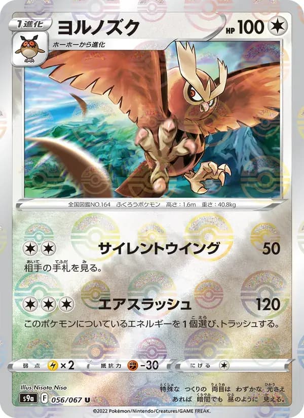 ヨルノズク — S9A 056 Japanese Pokémon card