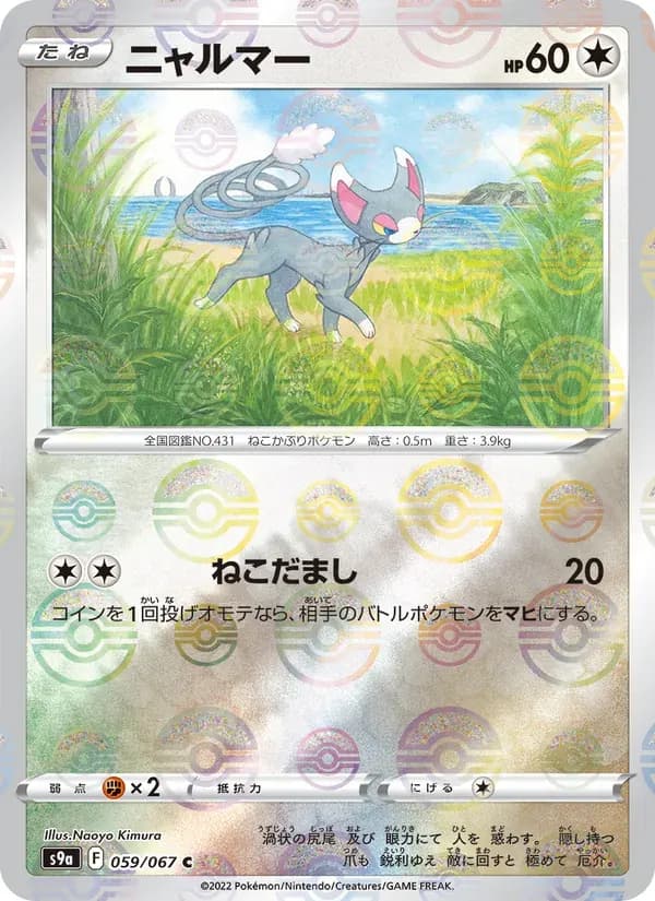 ニャルマー — S9A 059 Japanese Pokémon card