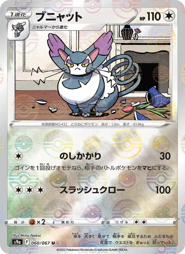 ブニャット — S9A 060 Japanese Pokémon card